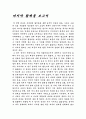 마지막 황제를 보고 1페이지