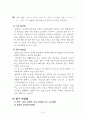피임의 방법과 원리 9페이지