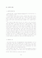 호텔식업료산업의발전방안 9페이지