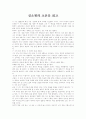 김소월의 초혼을 읽고 1페이지