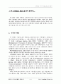 애덤스미스에 대하여 2페이지