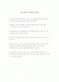 골프의 기본 이론과 규칙 1페이지