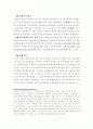 [한국경제사] 한국근대사의 발전과정 9페이지