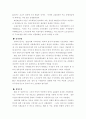 [한국경제사] 한국근대사의 발전과정 12페이지