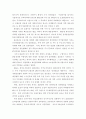 [한국경제사] 한국근대사의 발전과정 13페이지