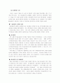 [한국경제사] 한국근대사의 발전과정 15페이지