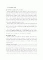 [한국경제사] 한국근대사의 발전과정 16페이지