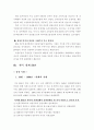 [한국경제사] 한국근대사의 발전과정 17페이지