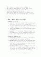 [한국경제사] 한국근대사의 발전과정 23페이지