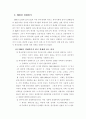 [한국경제사] 한국근대사의 발전과정 25페이지