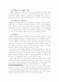 [한국경제사] 한국근대사의 발전과정 26페이지