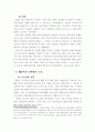 [한국경제사] 한국근대사의 발전과정 27페이지