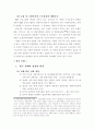 [한국경제사] 한국근대사의 발전과정 28페이지