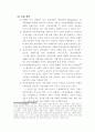 [한국경제사] 한국근대사의 발전과정 29페이지