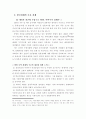 [한국경제사] 한국근대사의 발전과정 30페이지