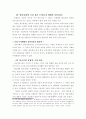 [한국경제사] 한국근대사의 발전과정 31페이지