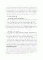 [한국경제사] 한국근대사의 발전과정 32페이지