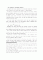 [한국경제사] 한국근대사의 발전과정 33페이지