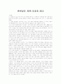 살아남은 자의 슬픔을 읽고 1페이지