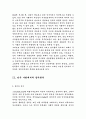 민주시민의 정의의식과 체제존속 2페이지