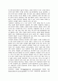 민주시민의 정의의식과 체제존속 4페이지