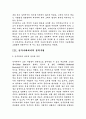 민주시민의 정의의식과 체제존속 6페이지