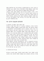 민주시민의 정의의식과 체제존속 8페이지