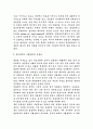 민주시민의 정의의식과 체제존속 9페이지