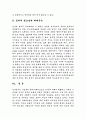 민주시민의 정의의식과 체제존속 10페이지