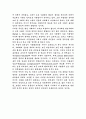 민주시민의 정의의식과 체제존속 11페이지