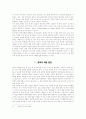 중국 WTO 가입이 중국농업에 미치는 영향 14페이지