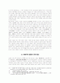 90년대 중국 애국주의 운동의 정치적 함의 6페이지