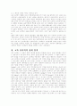 교육 심리학의 발전과정과 연구과제 3페이지