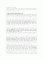 교육 심리학의 발전과정과 연구과제 7페이지