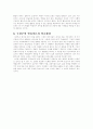 구성주의의 기저와 교수원리 11페이지