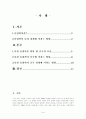 북경 올림픽이 중국에 미치는 영향 전망 2페이지