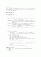 북경 올림픽이 중국에 미치는 영향 전망 6페이지