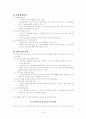 북경 올림픽이 중국에 미치는 영향 전망 8페이지