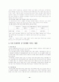 북경 올림픽이 중국에 미치는 영향 전망 11페이지