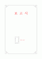 저녁의 게임 - 오정희 작가 1페이지