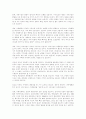 미래사회에서의 교육의 변화 2페이지