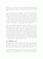미래사회에서의 교육의 변화 4페이지