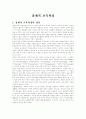 잠재적 교육과정 1페이지