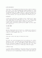 한국주택시장의 구조와 특성 및 변화요인 3페이지