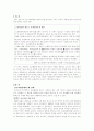 사회철학점 관점에서 바라본 고교평준화 1페이지