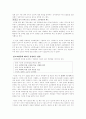 사회철학점 관점에서 바라본 고교평준화 2페이지