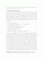 사회철학점 관점에서 바라본 고교평준화 4페이지
