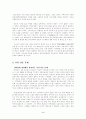 한국정치 후진성의 원인과 박정희 신드롬, 신문기사 분석 3페이지