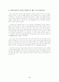 한국정치 후진성의 원인과 박정희 신드롬, 신문기사 분석 12페이지