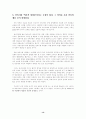 한국정치 후진성의 원인과 박정희 신드롬, 신문기사 분석 13페이지